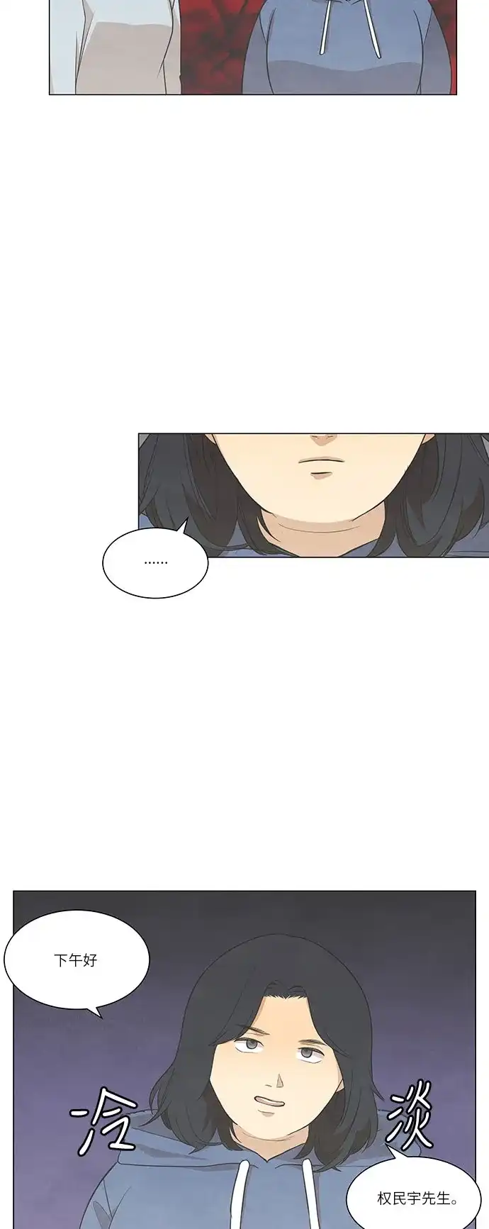 《只喜欢美男》第69话 第15页