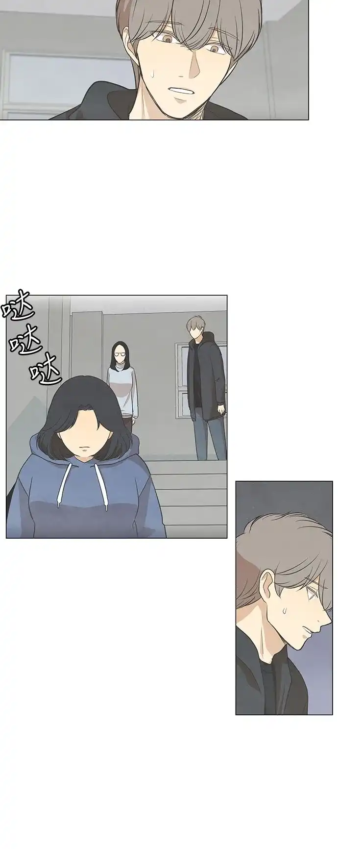 《只喜欢美男》第69话 第18页