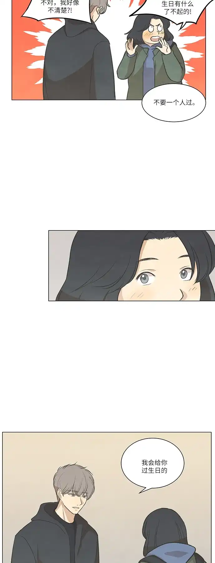 《只喜欢美男》第69话 第48页