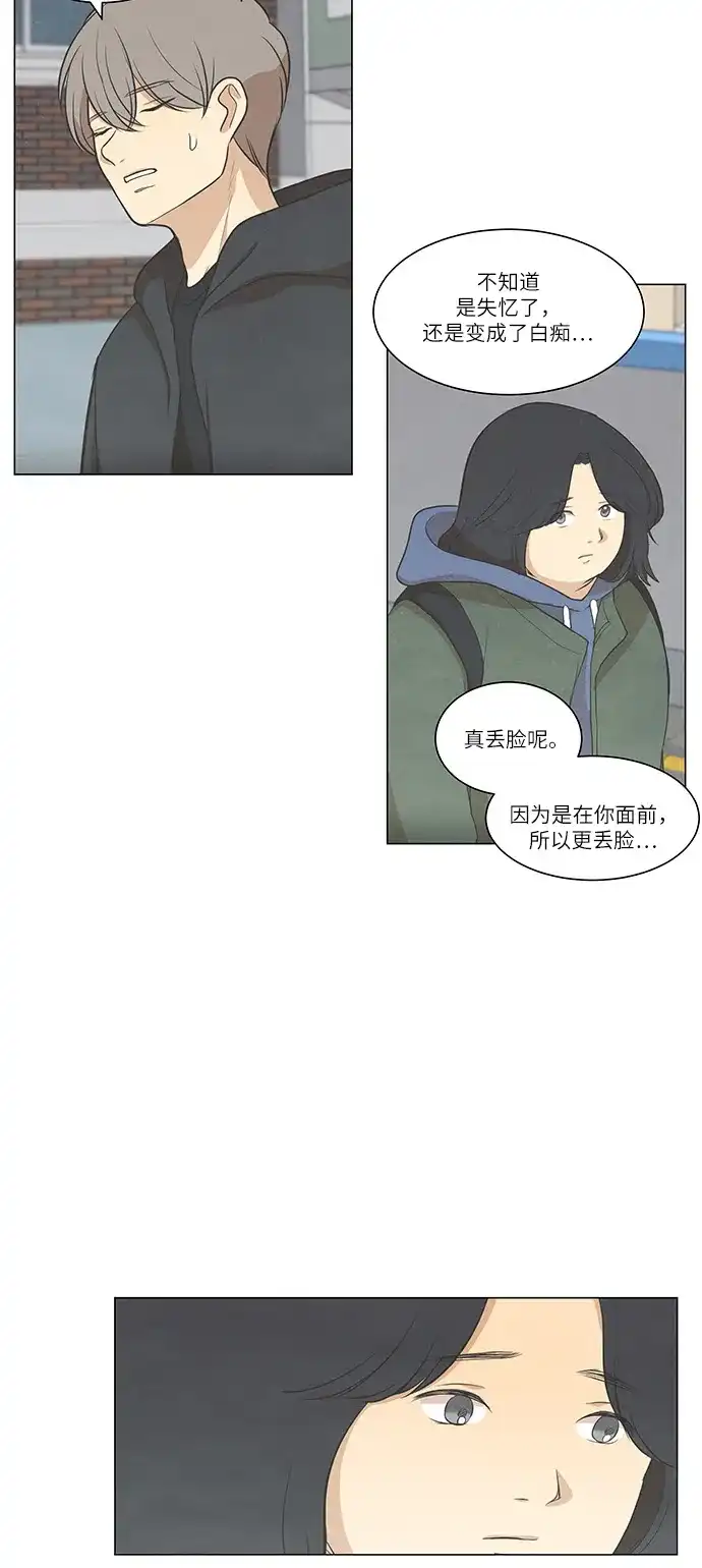 《只喜欢美男》第69话 第33页