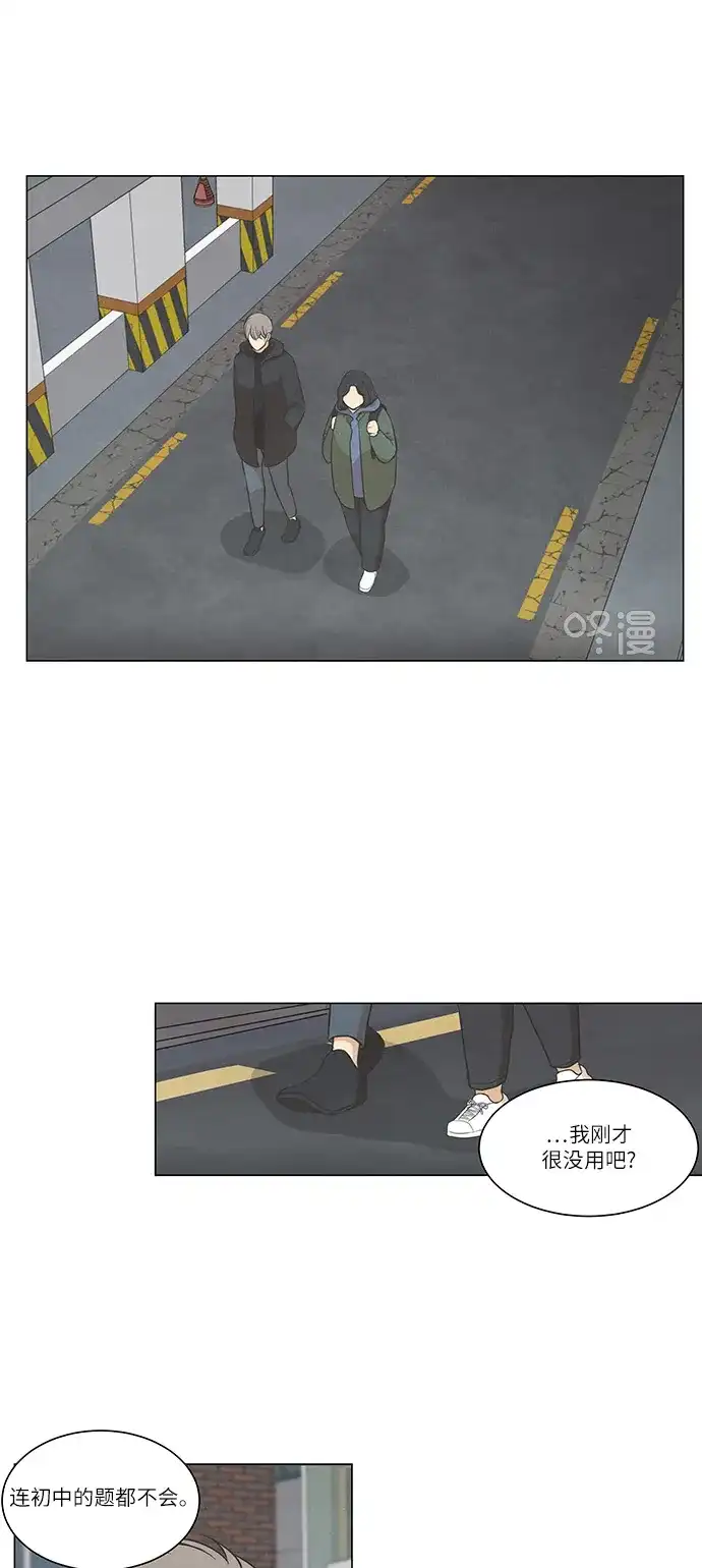 《只喜欢美男》第69话 第32页