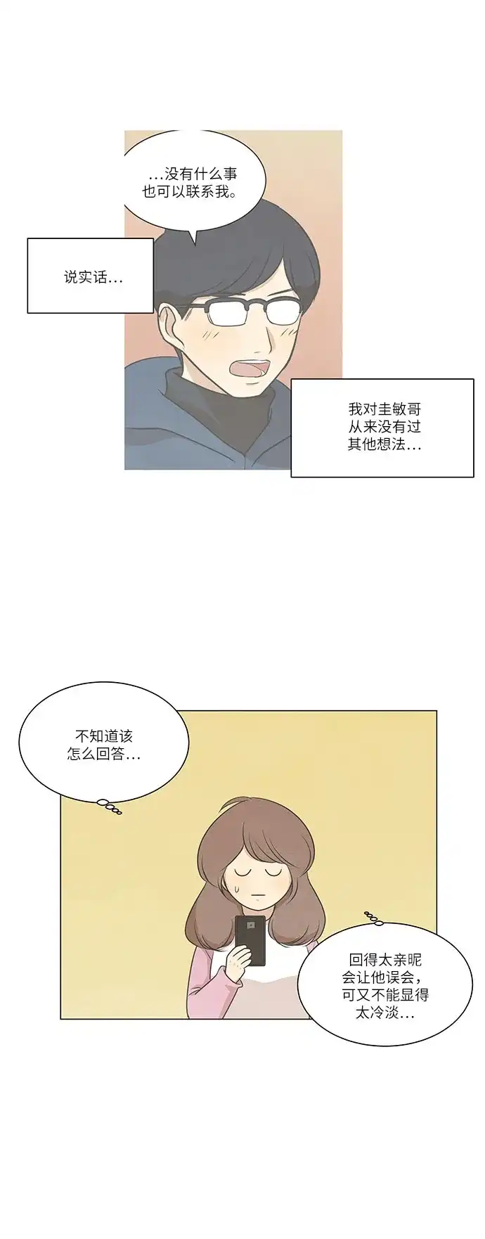 《只喜欢美男》第69话 第7页