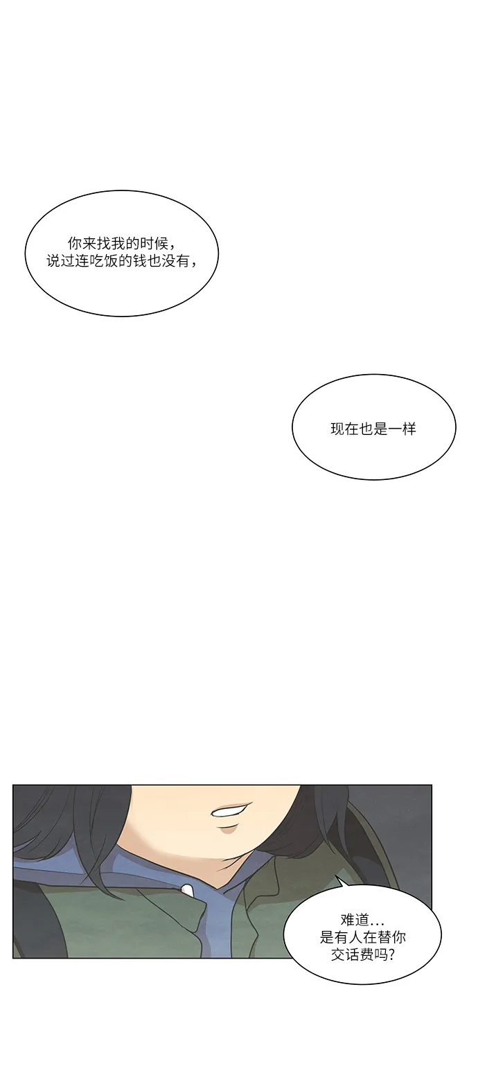 《只喜欢美男》第69话 第52页