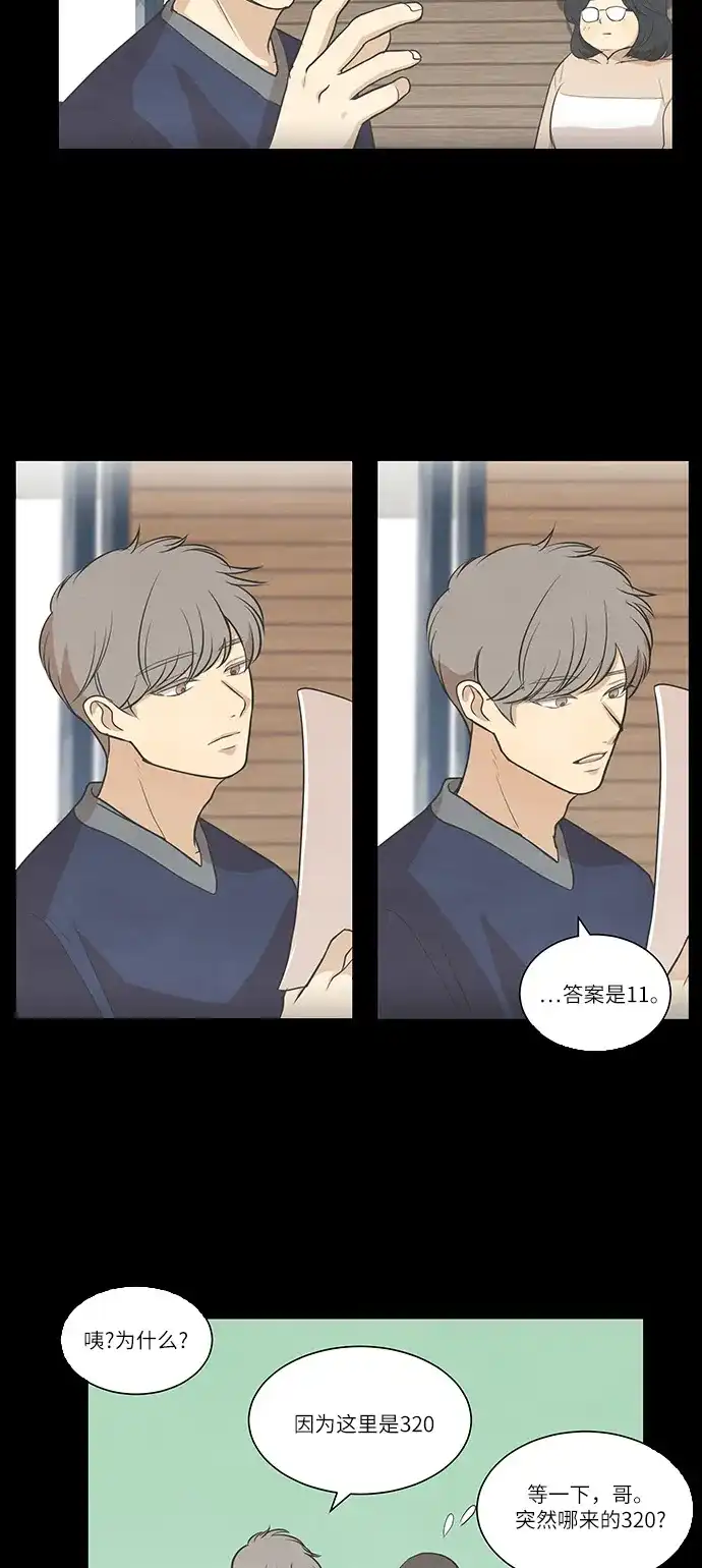 《只喜欢美男》第69话 第35页