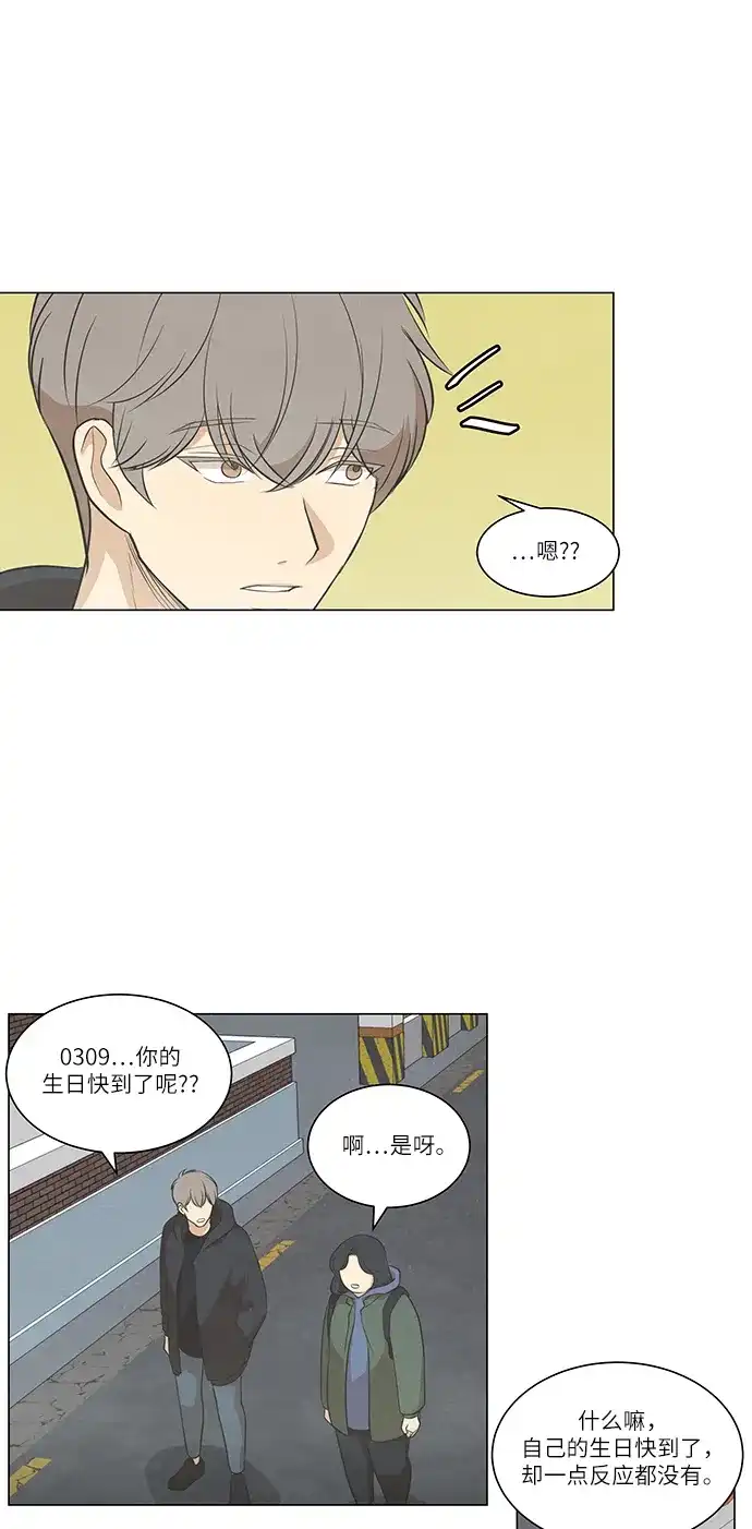 《只喜欢美男》第69话 第43页