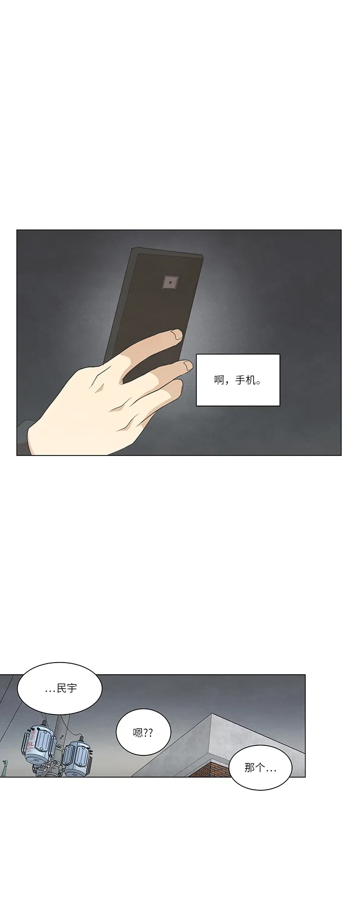 《只喜欢美男》第69话 第50页