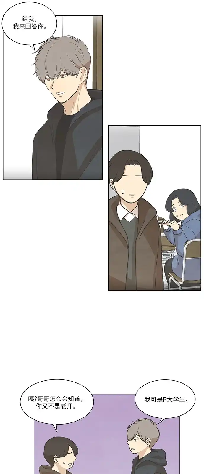 《只喜欢美男》第69话 第23页