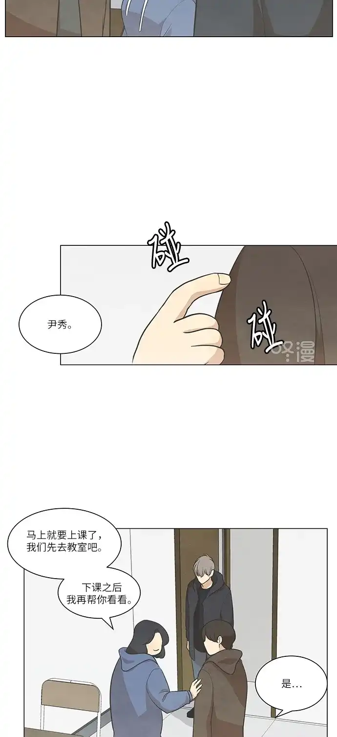《只喜欢美男》第69话 第28页