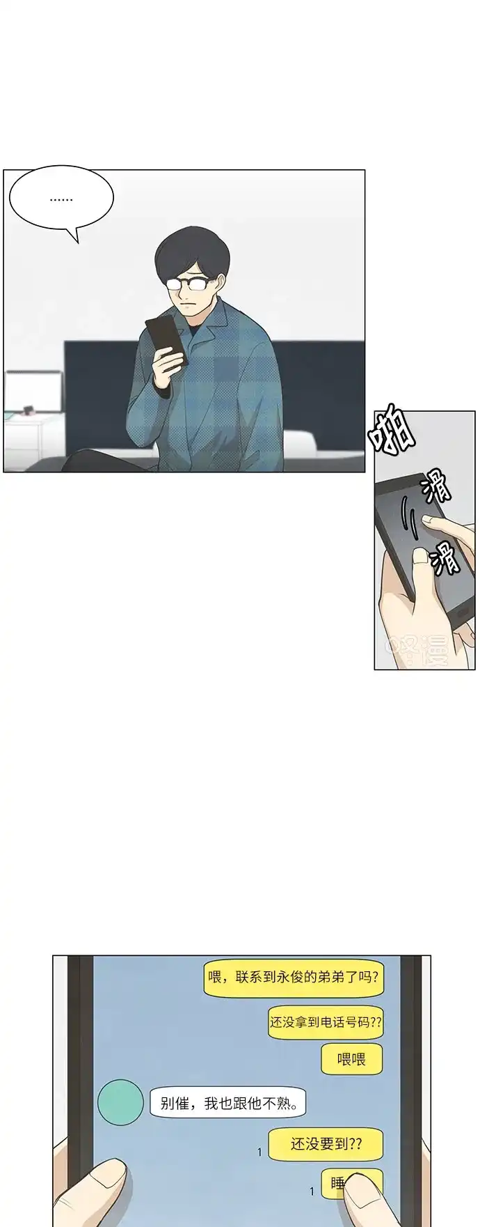 《只喜欢美男》第69话 第10页