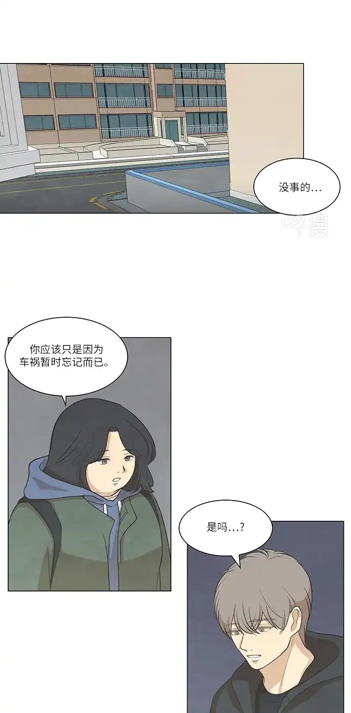 《只喜欢美男》第69话 第39页