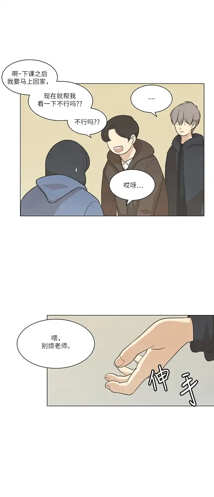 《只喜欢美男》第69话 第22页