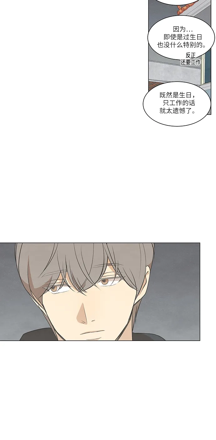《只喜欢美男》第69话 第44页
