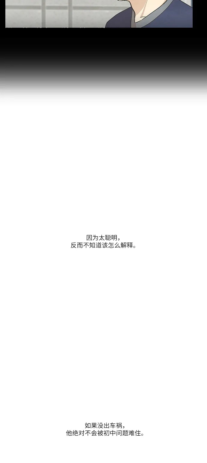 《只喜欢美男》第69话 第37页