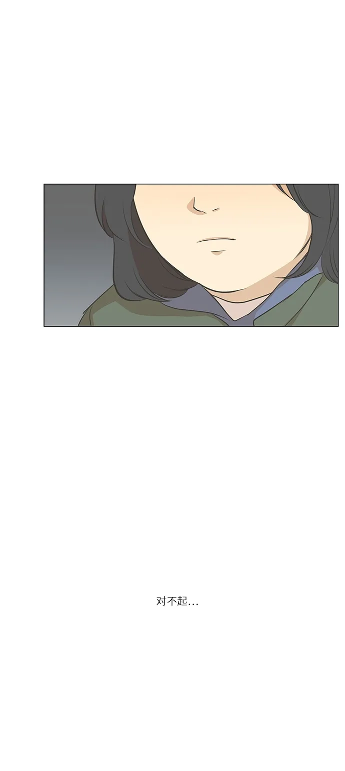 《只喜欢美男》第69话 第38页