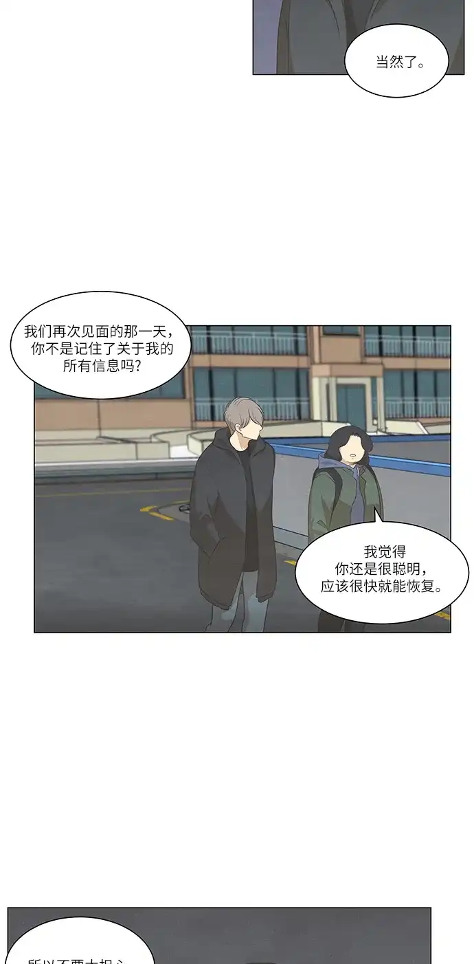《只喜欢美男》第69话 第40页