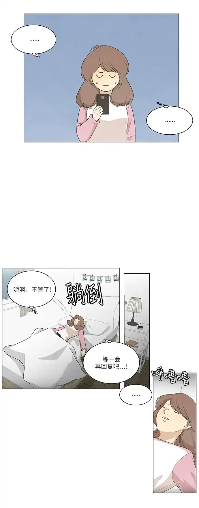 《只喜欢美男》第69话 第8页