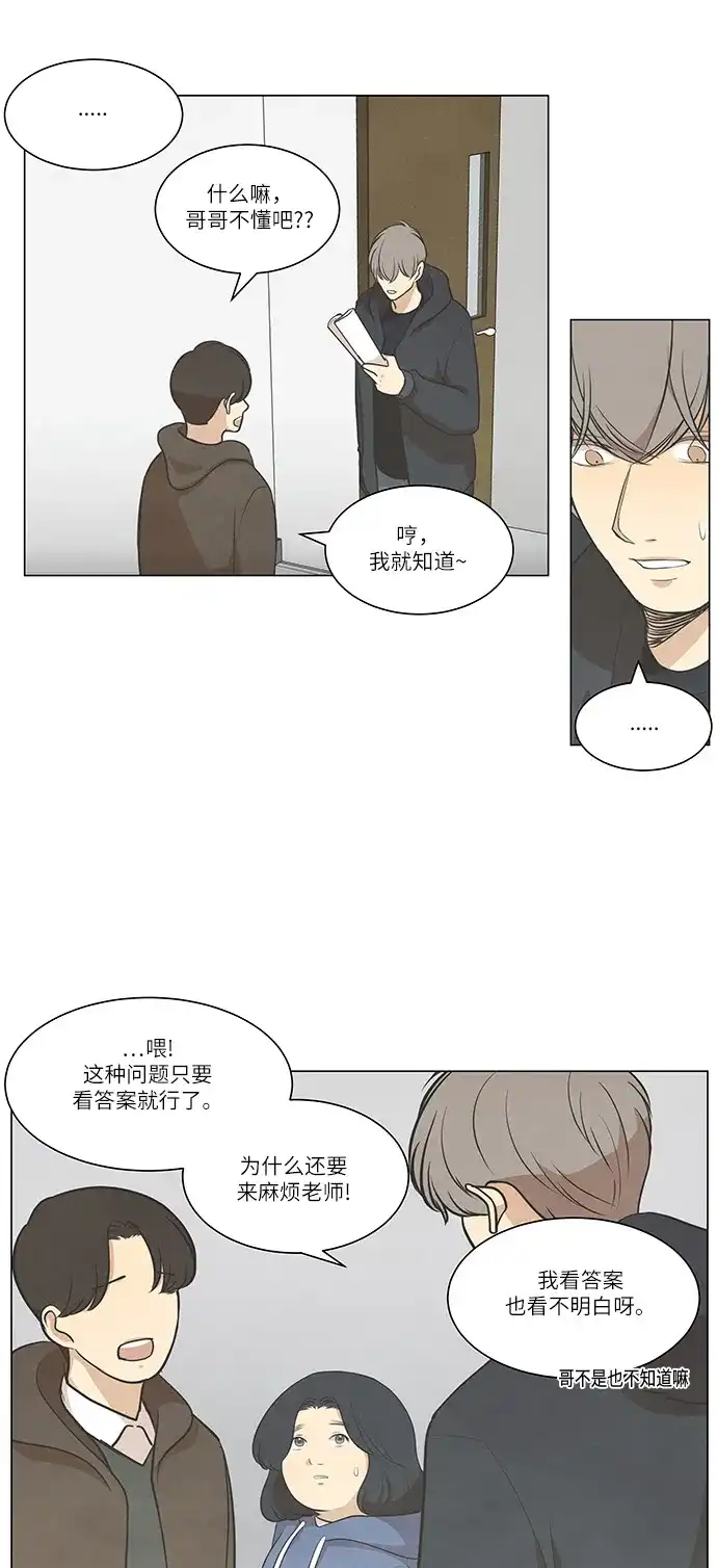 《只喜欢美男》第69话 第27页