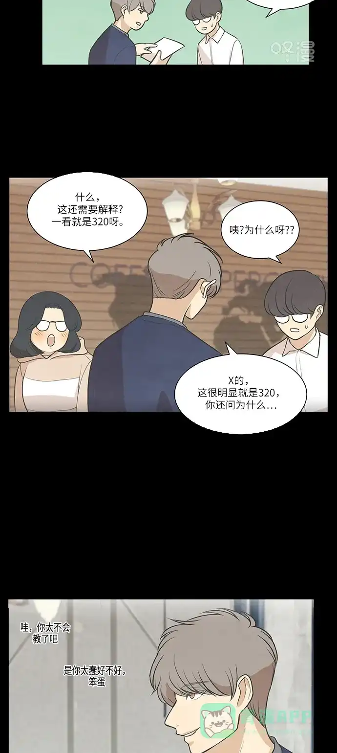 《只喜欢美男》第69话 第36页