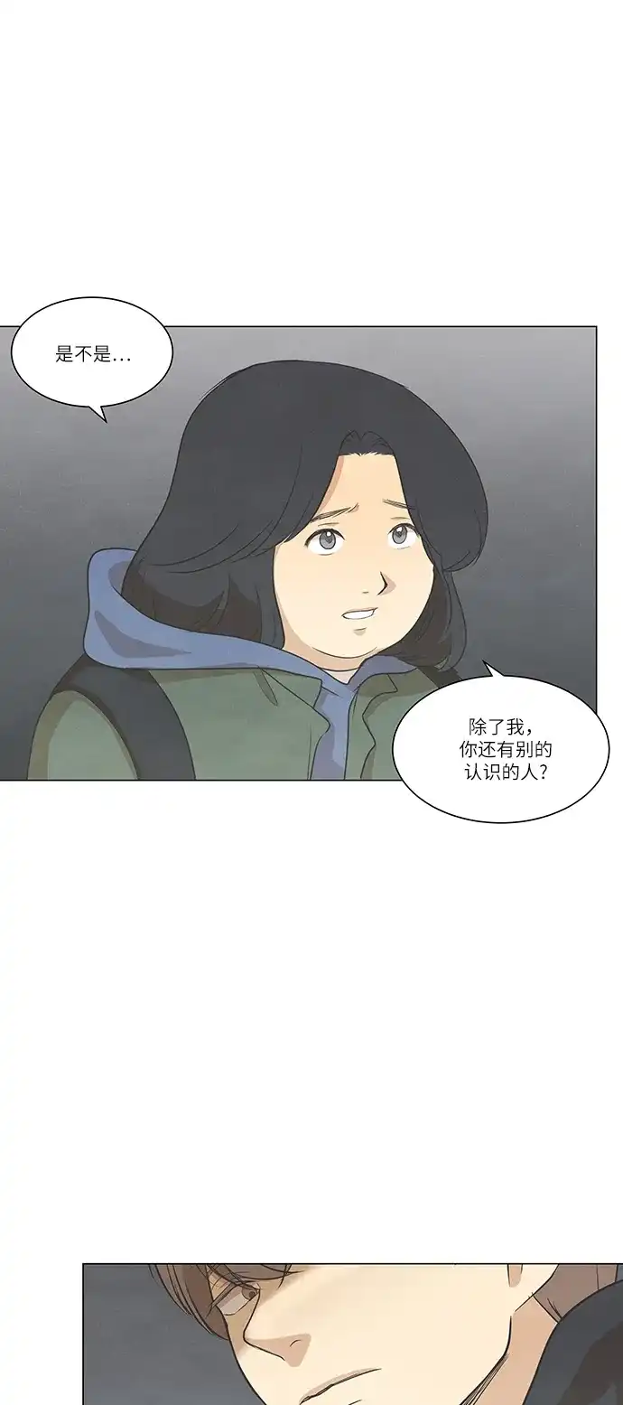 《只喜欢美男》第69话 第53页