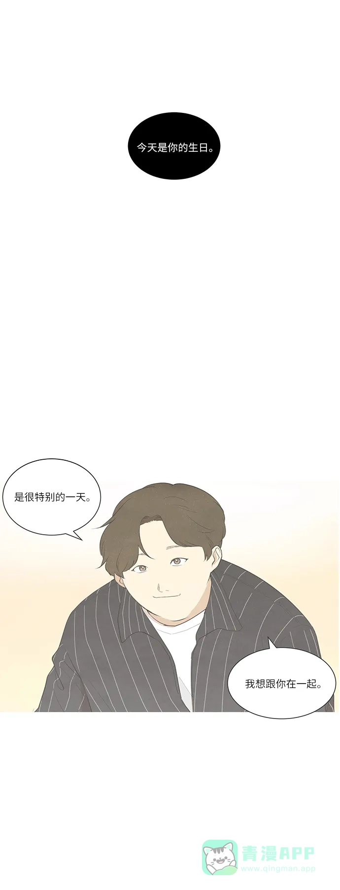 《只喜欢美男》第69话 第46页