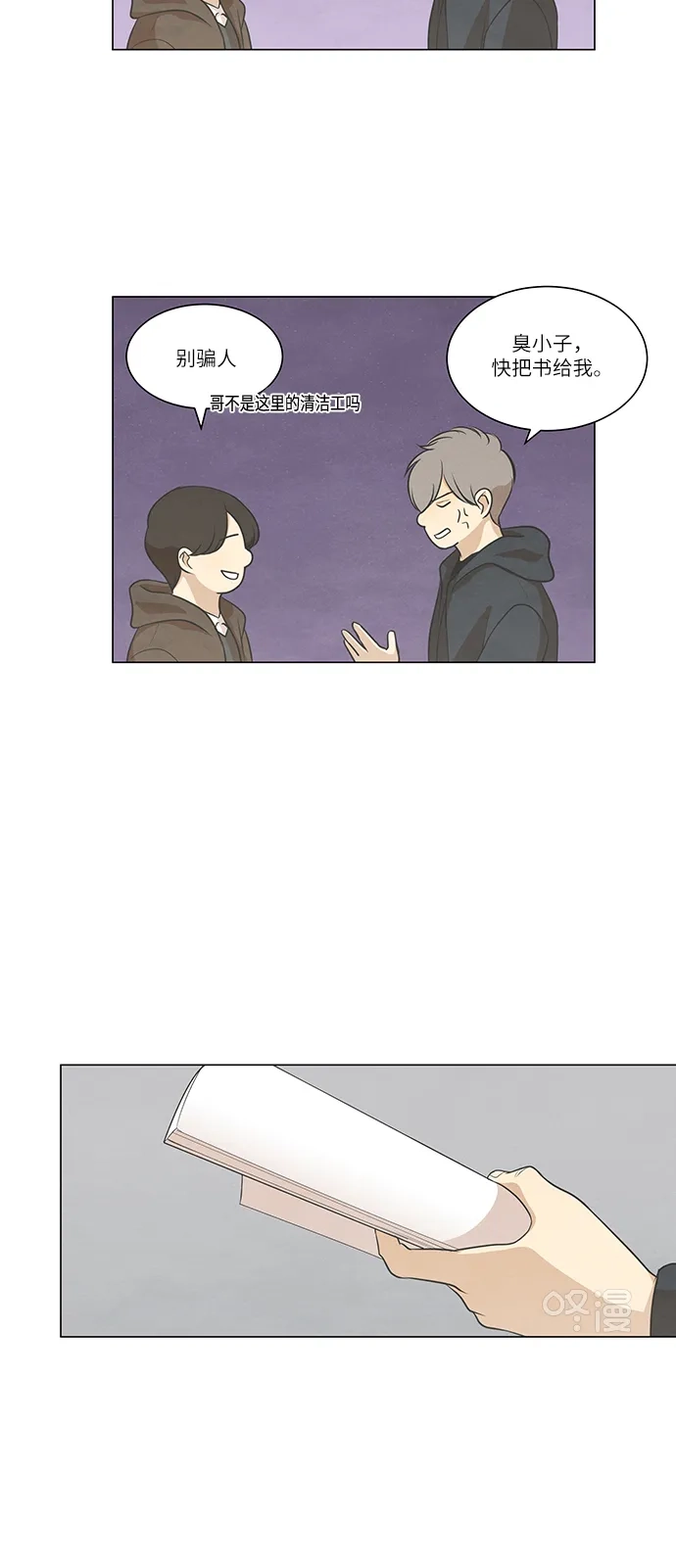 《只喜欢美男》第69话 第24页