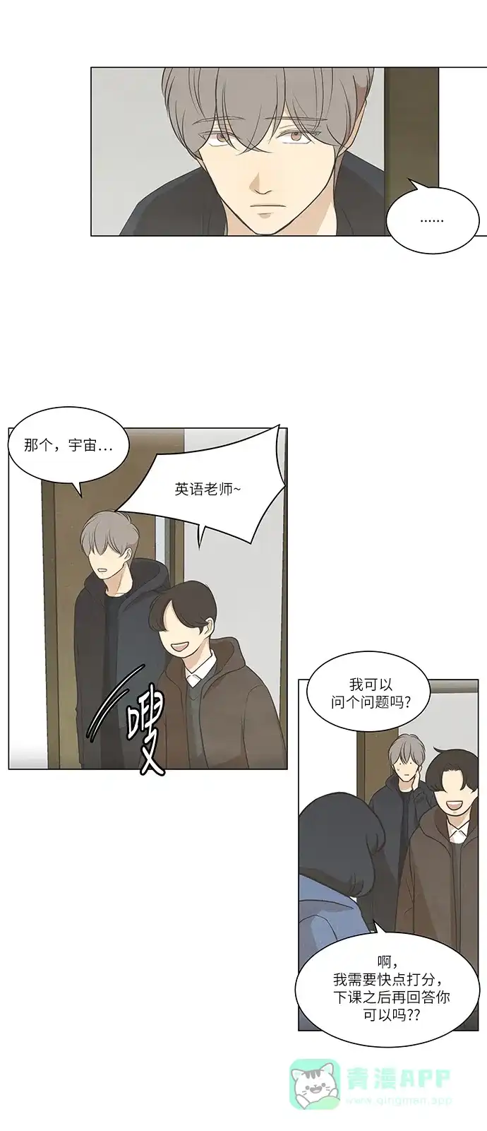 《只喜欢美男》第69话 第21页