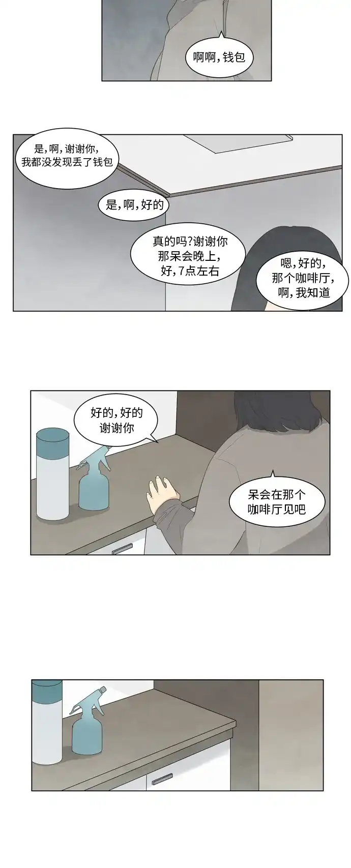 《只喜欢美男》第7话 第29页
