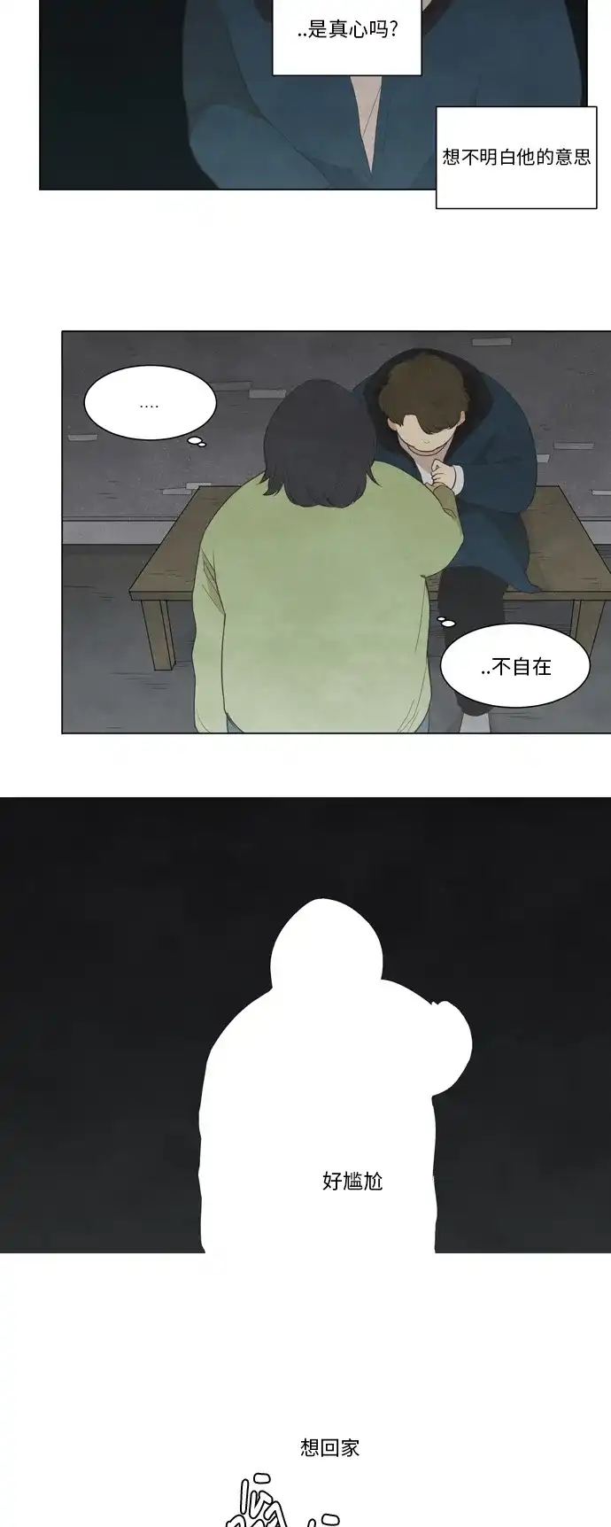 《只喜欢美男》第7话 第5页