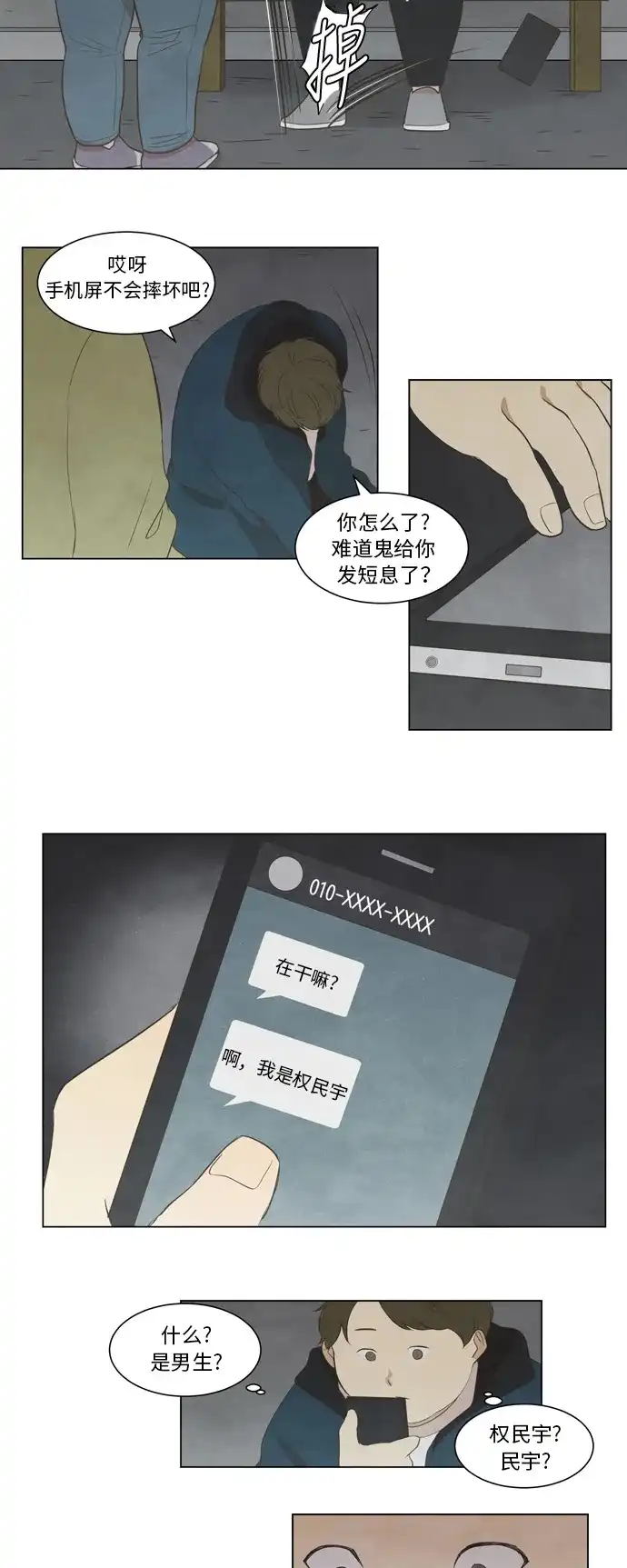 《只喜欢美男》第7话 第8页
