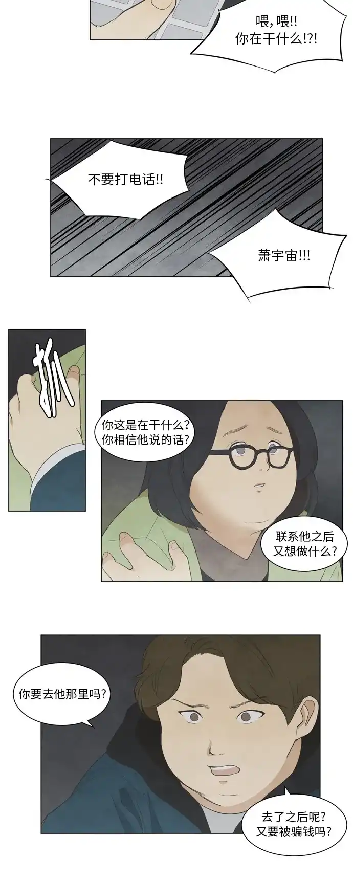 《只喜欢美男》第7话 第12页