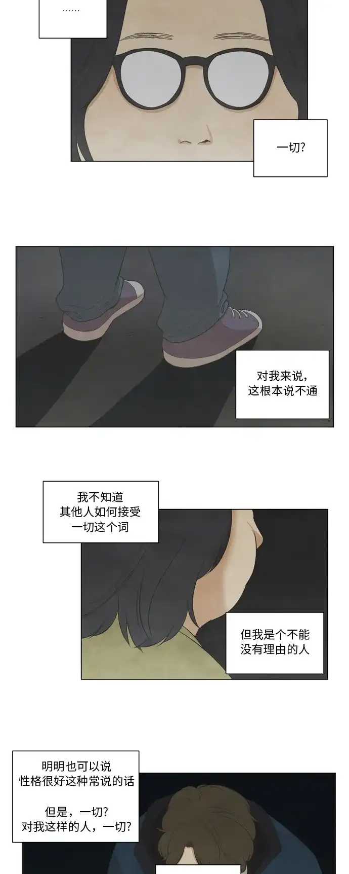 《只喜欢美男》第7话 第4页