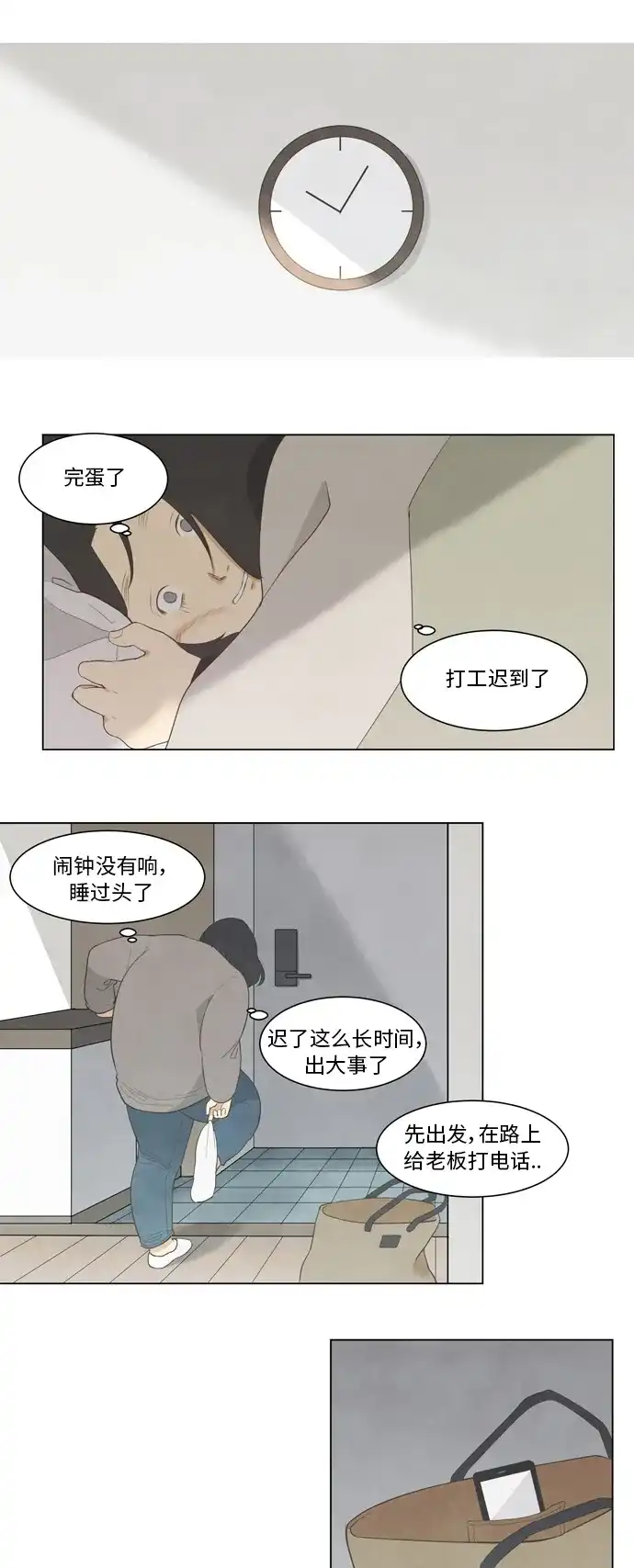 《只喜欢美男》第7话 第19页