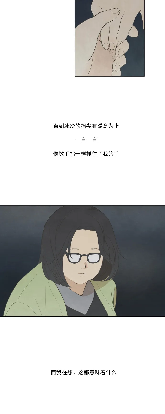 《只喜欢美男》第7话 第2页