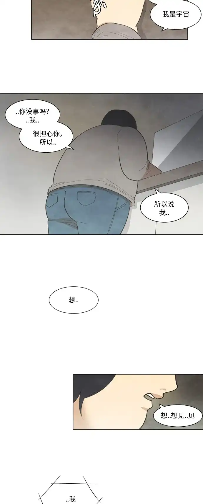 《只喜欢美男》第7话 第27页