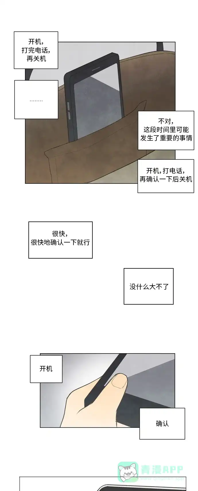 《只喜欢美男》第7话 第21页