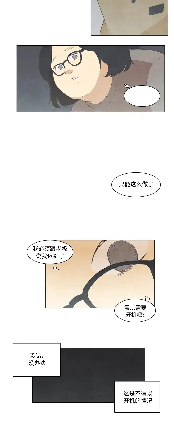《只喜欢美男》第7话 第20页