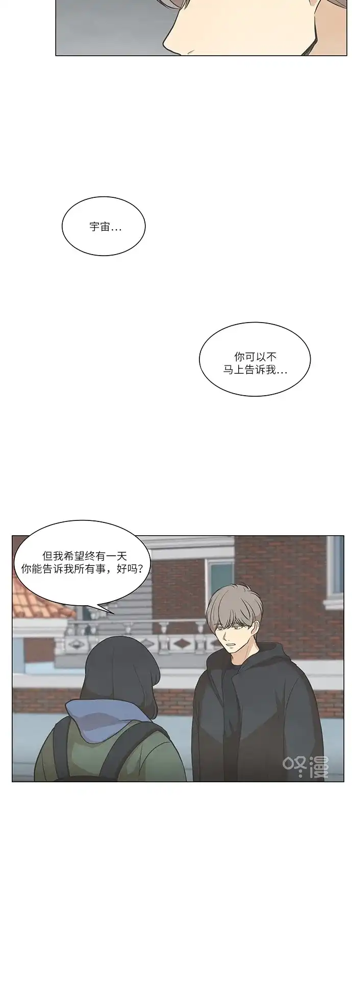 《只喜欢美男》第70话 第28页
