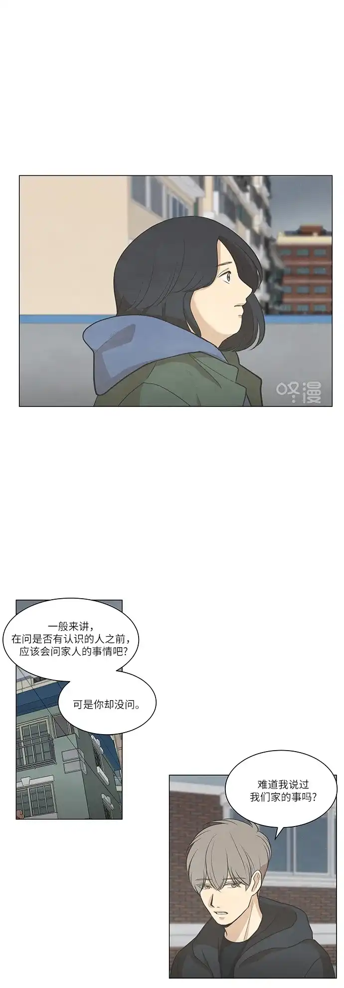 《只喜欢美男》第70话 第5页