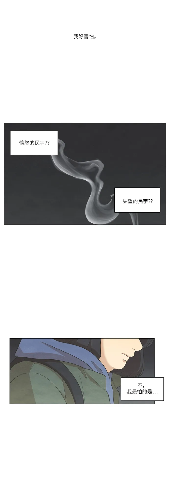 《只喜欢美男》第70话 第32页