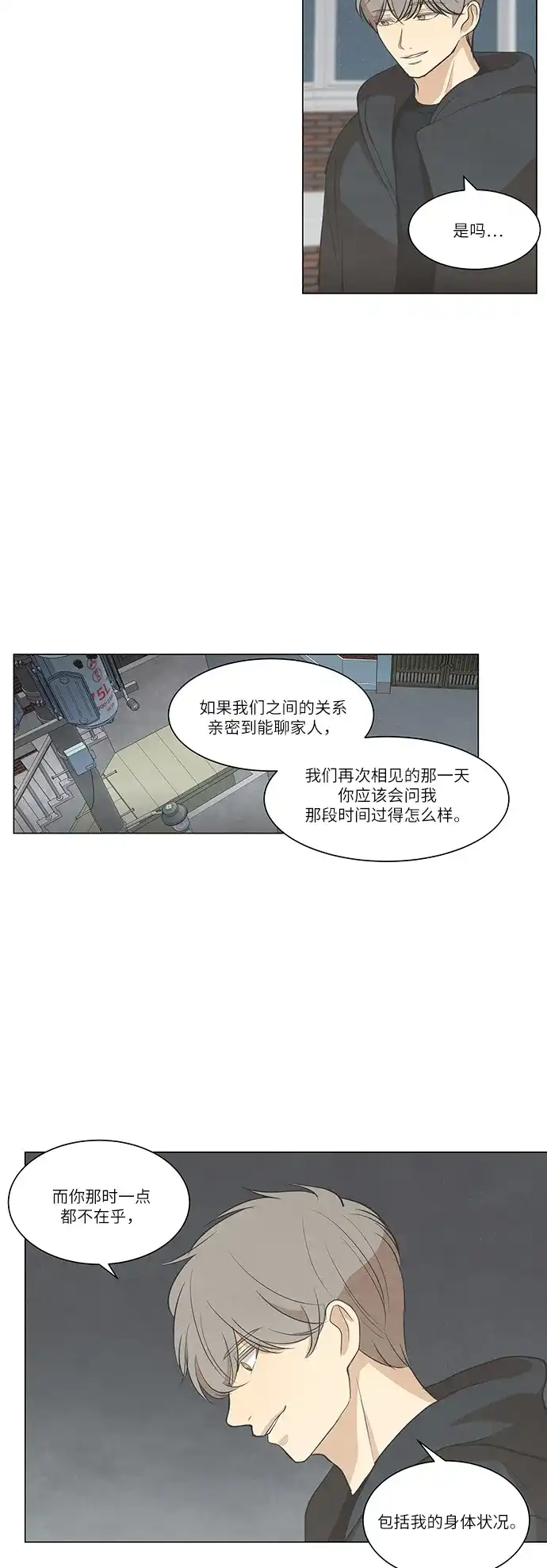 《只喜欢美男》第70话 第9页