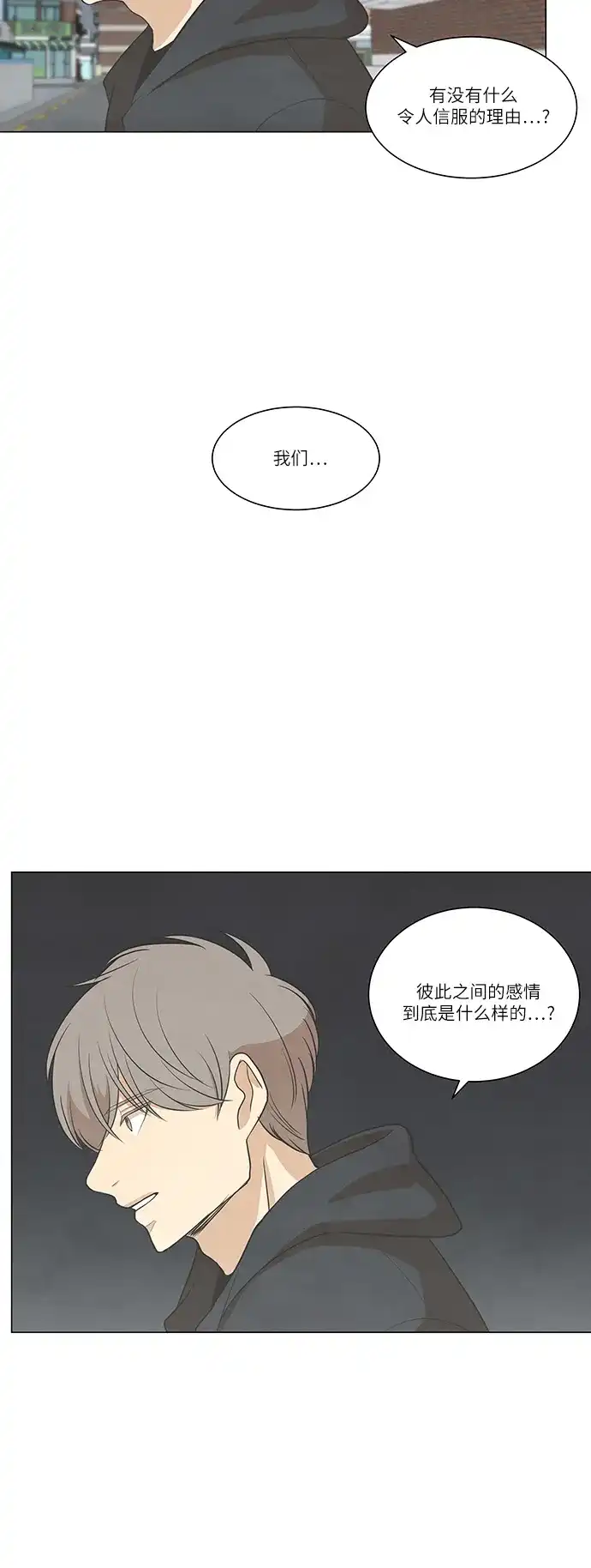 《只喜欢美男》第70话 第25页