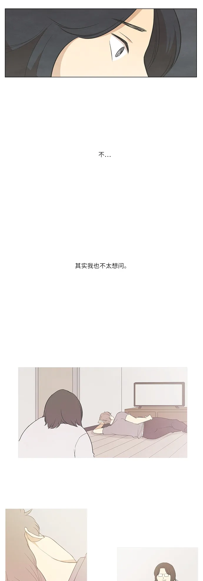 《只喜欢美男》第70话 第7页