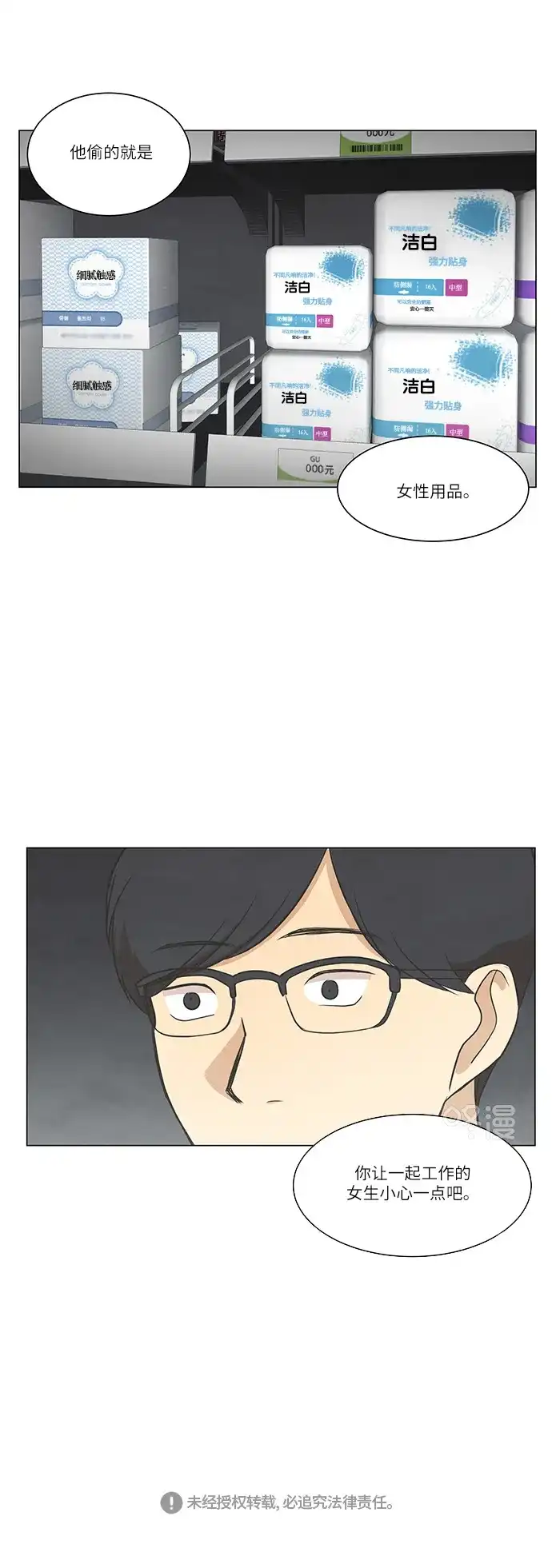 《只喜欢美男》第70话 第40页