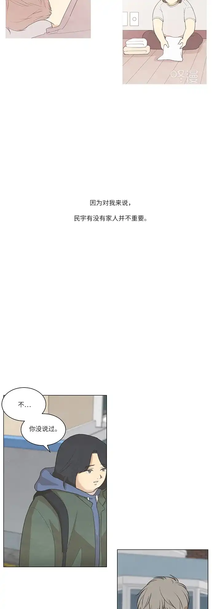 《只喜欢美男》第70话 第8页