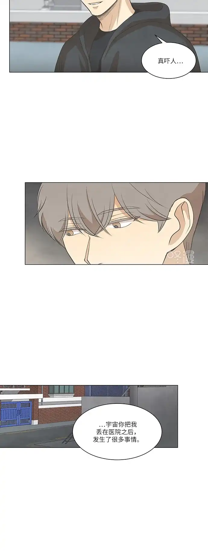 《只喜欢美男》第70话 第20页