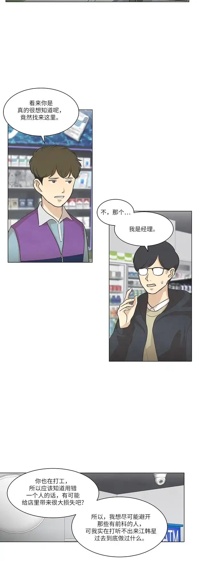 《只喜欢美男》第70话 第37页