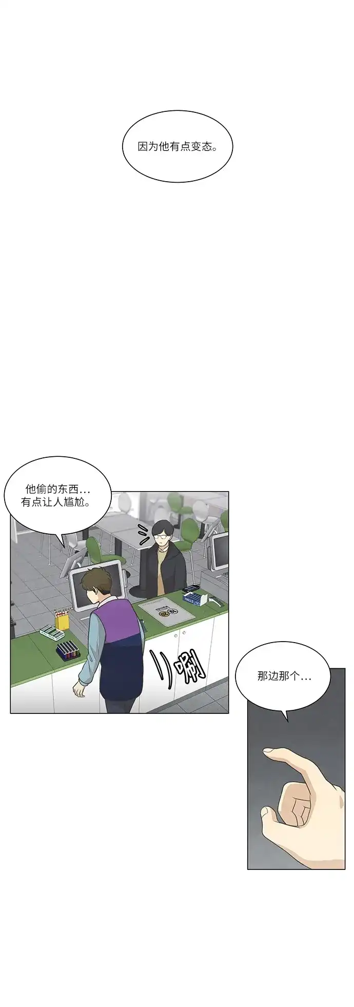 《只喜欢美男》第70话 第39页