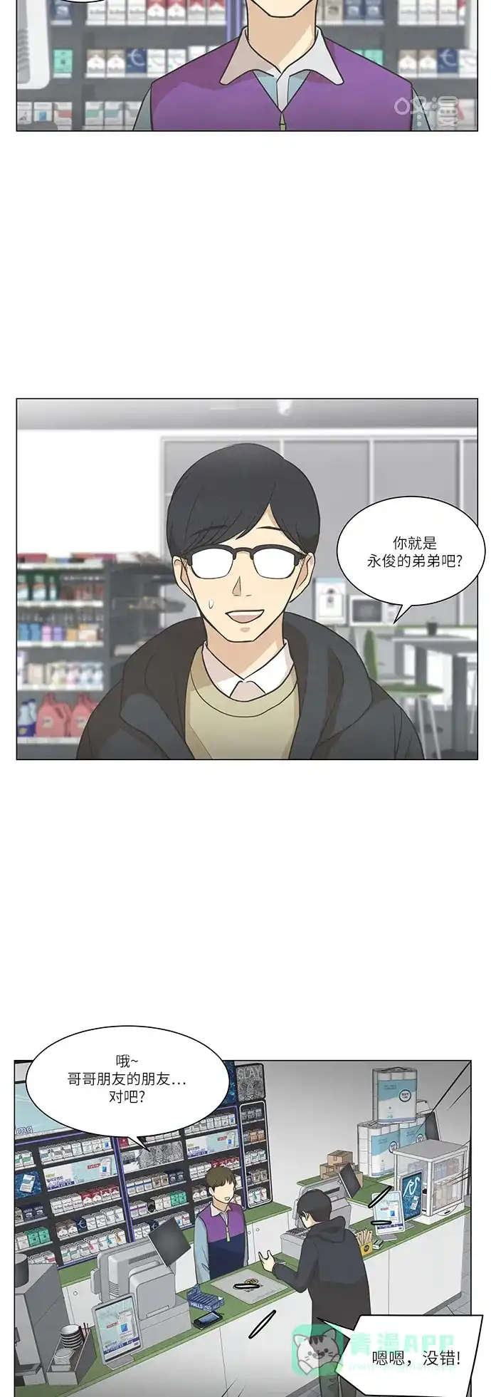 《只喜欢美男》第70话 第36页