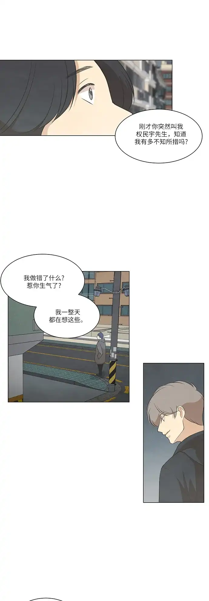 《只喜欢美男》第70话 第12页