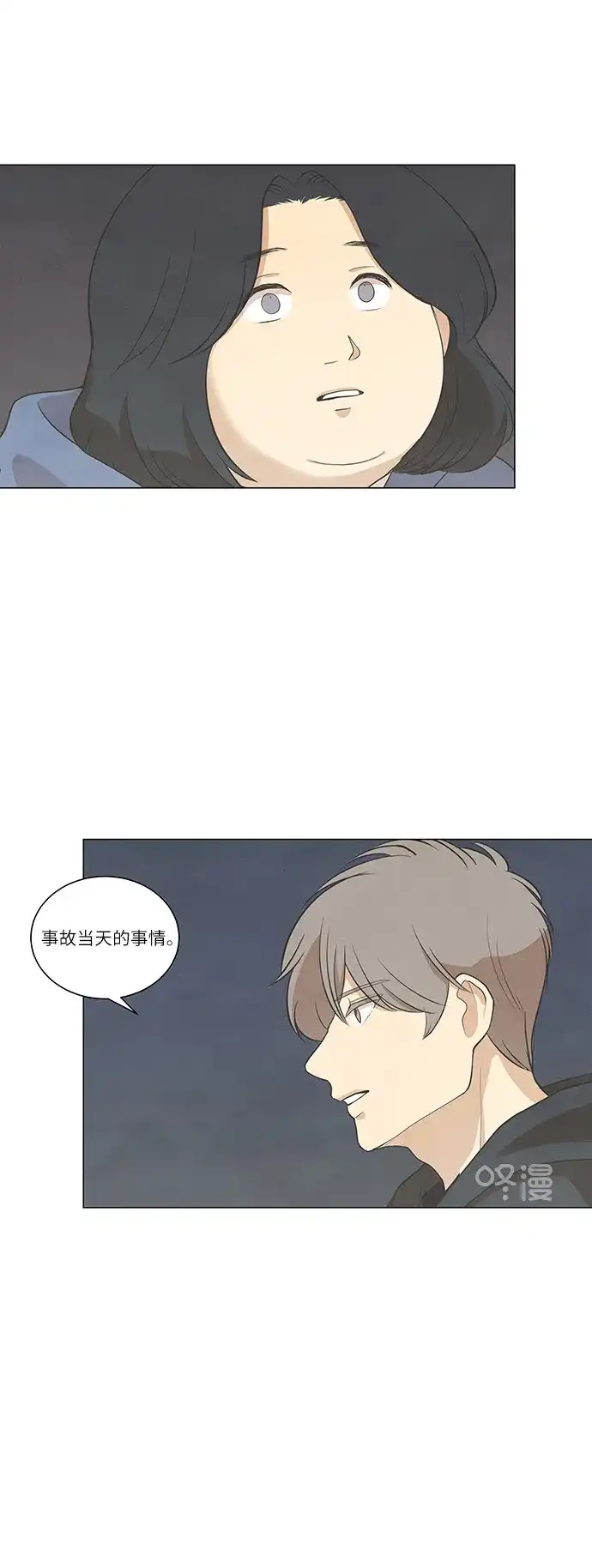 《只喜欢美男》第70话 第23页